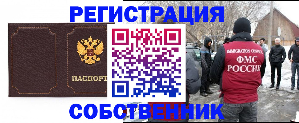временная регистрация в Видном