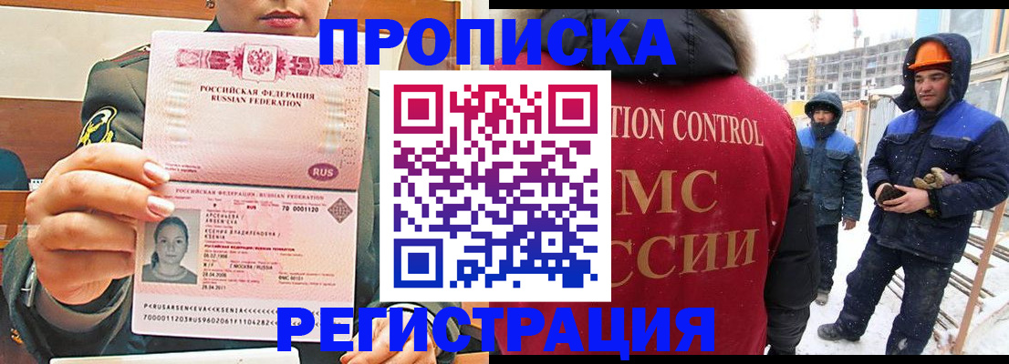 где прописаться в Видном