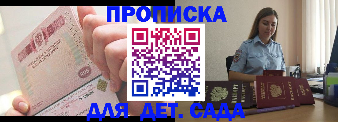 временная регистрация для всех в Видном