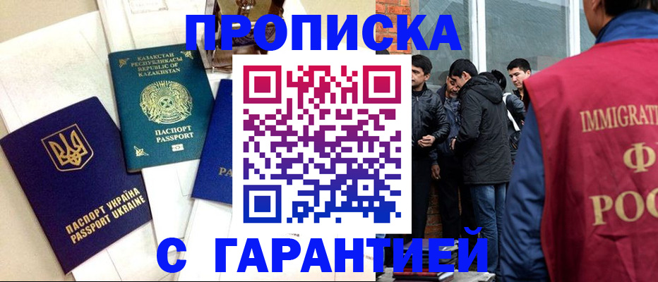 прописка 2025 в Видном