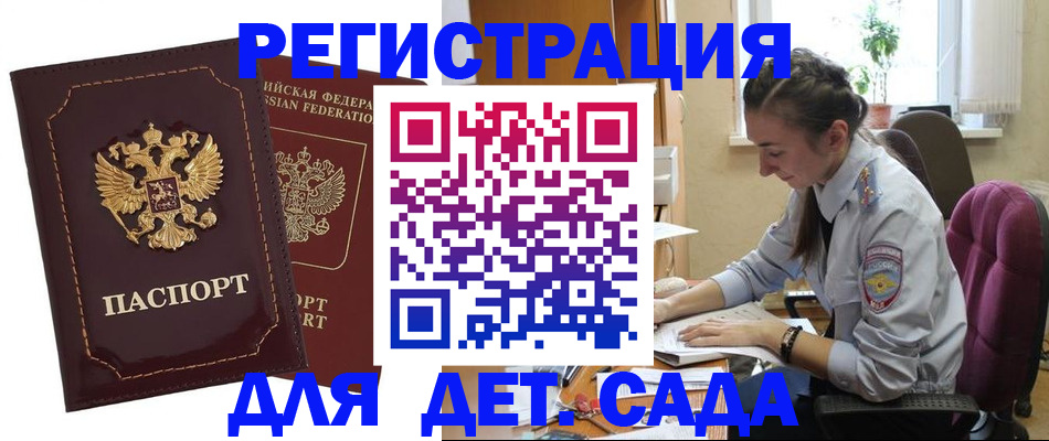 временная регистрация для всех в Видном