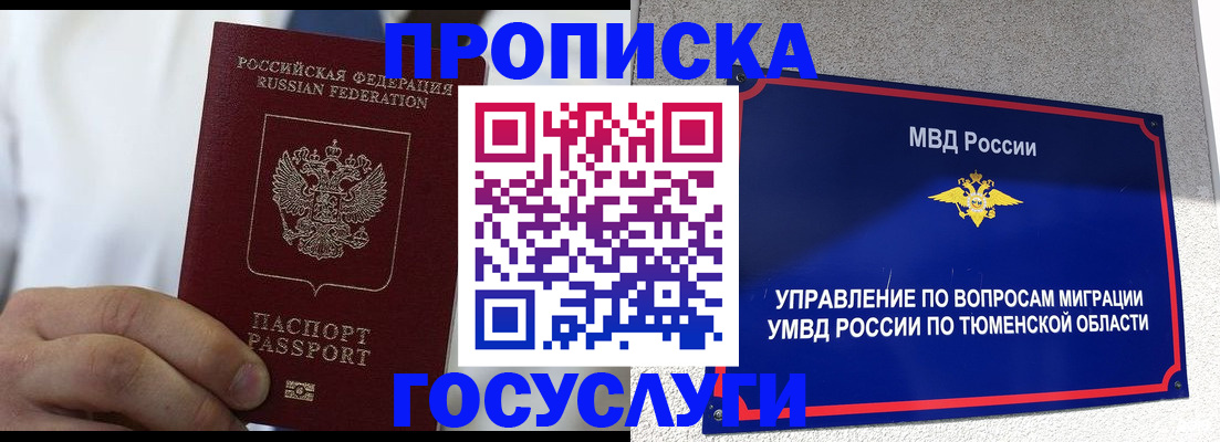 временная регистрация госуслуги в Видном